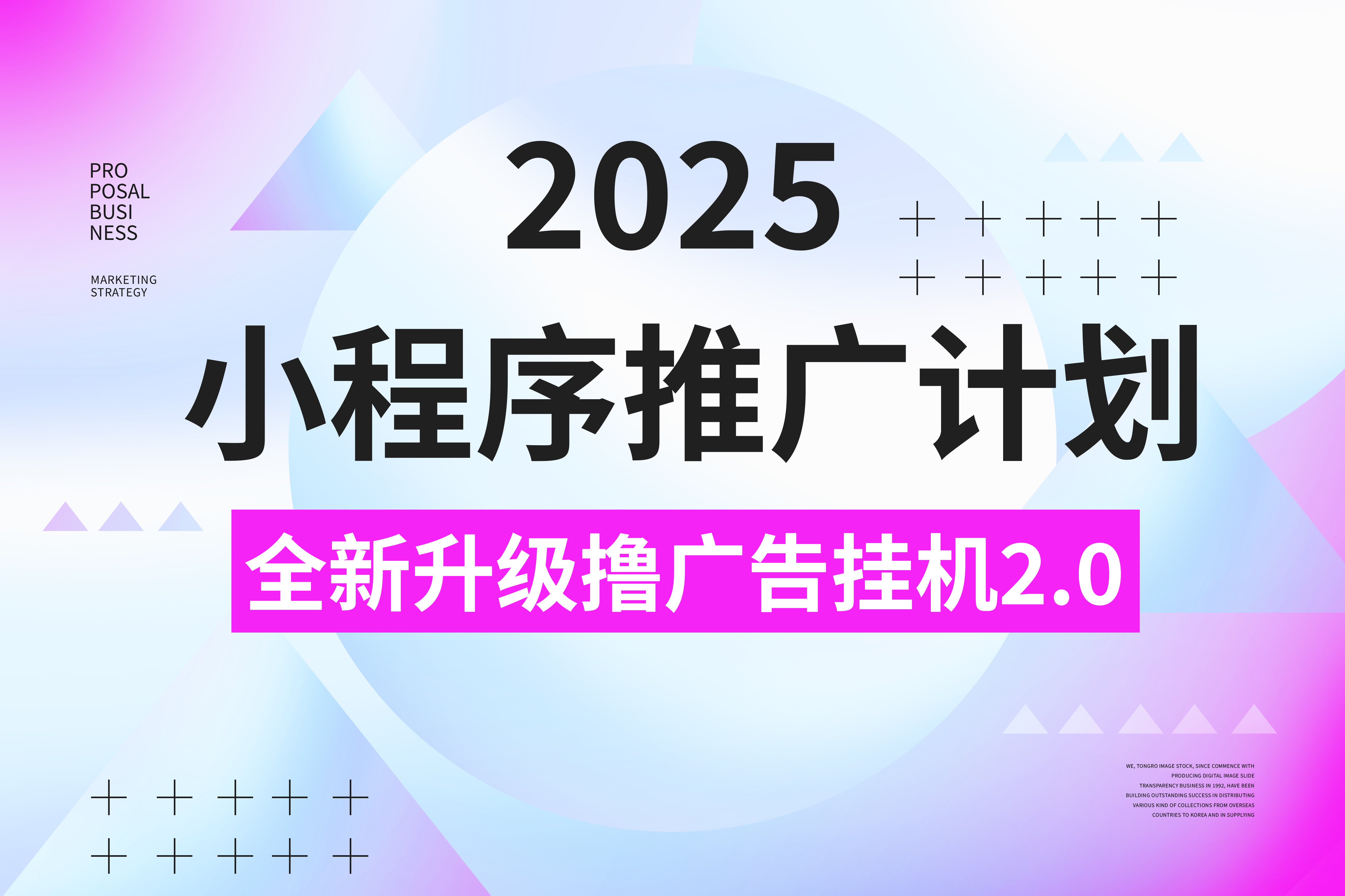 2025小程序推广计划，撸广告3.0挂机玩法，全新升级，日均1000+小白可做-易创网