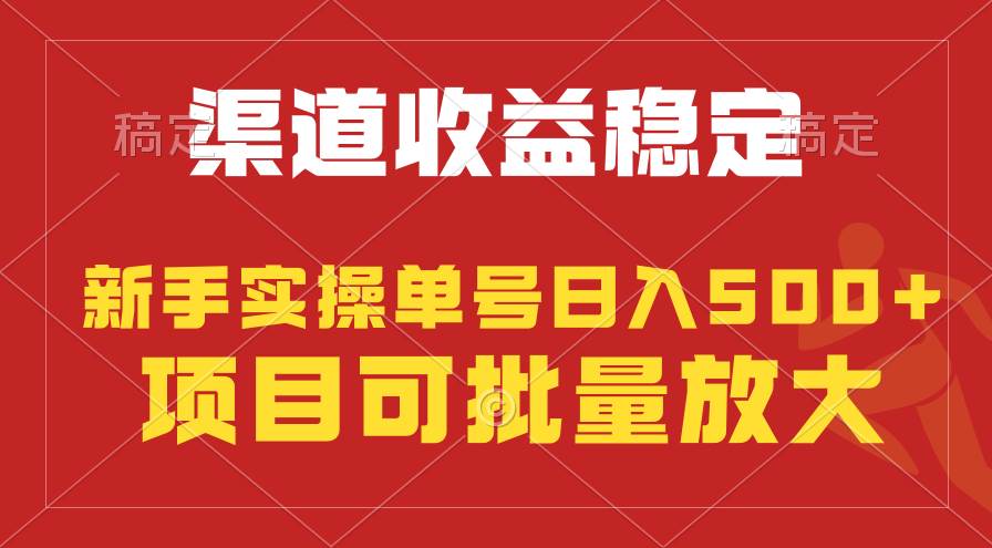 稳定持续型项目，单号稳定收入500+，新手小白都能轻松月入过万-易创网