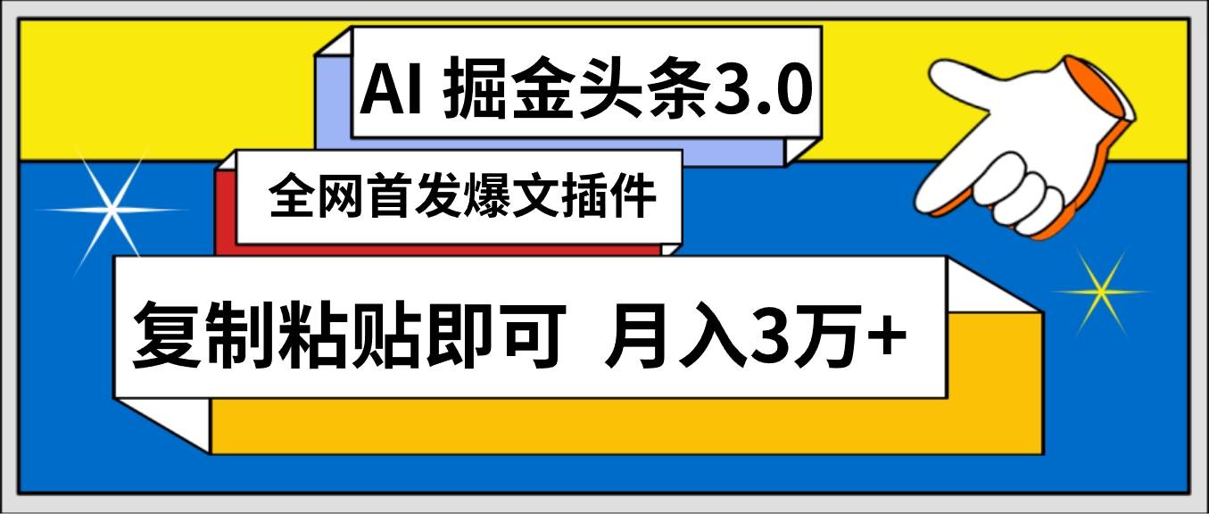 AI自动生成头条，三分钟轻松发布内容，复制粘贴即可， 保守月入3万+-易创网