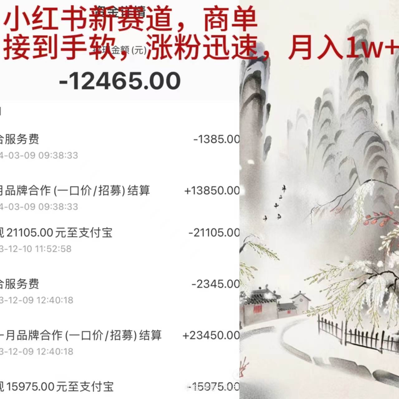 小红书新赛道，商单接到手软，涨粉迅速，月入1w+-易创网