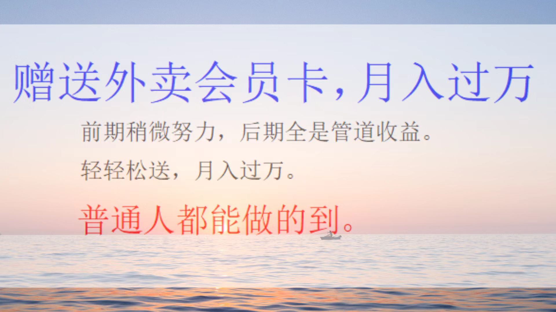 外卖会员卡项目，月入3万-易创网