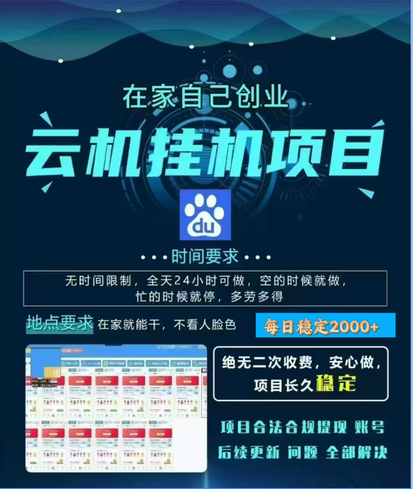 百度云挂机，单窗口每天25+,窗口可无限多开。-易创网