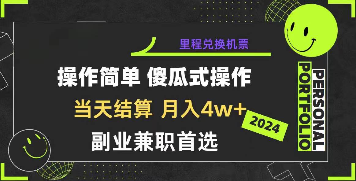 2024年暴力引流，傻瓜式纯手机操作，利润空间巨大，日入3000+小白必学-易创网