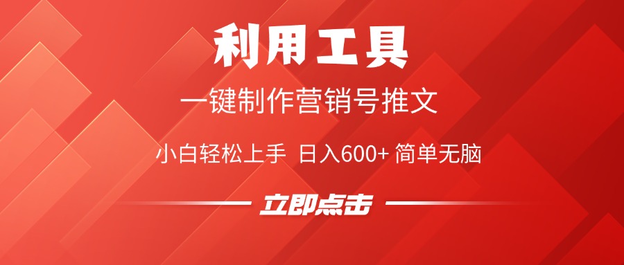 利用工具一键制作营销号推文视频，简单无脑，小白轻松上手，日入600+倾城领域-倾城领域