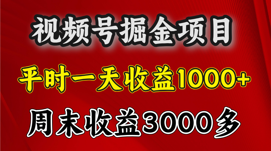 官方项目，一周一结算，平时收益一天1000左右，周六周日收益还高-易创网