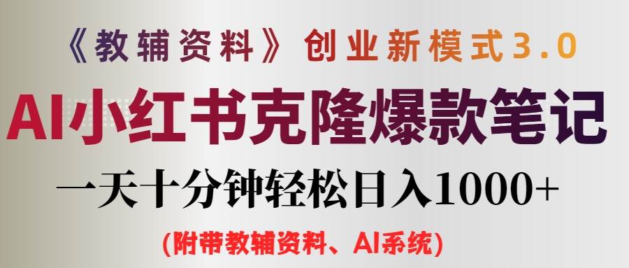 小学教辅资料项目就是前端搞流量，后端卖资料-易创网