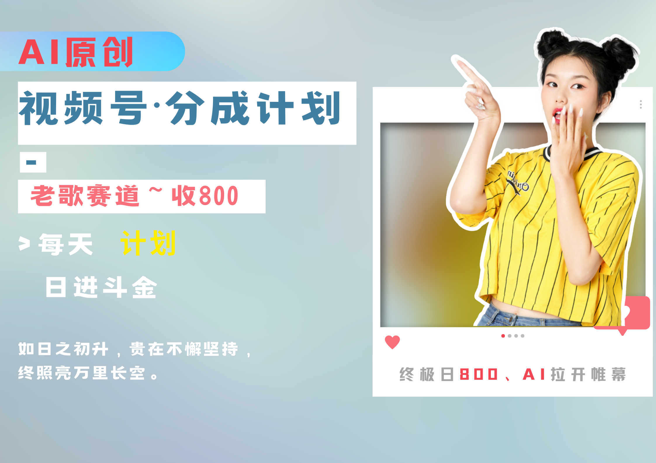 视频号分成计划AI原创老歌赛道-易创网