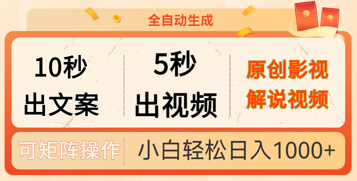 10秒出文案，5秒出视频倾城领域-倾城领域
