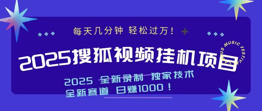 2025最新搜狐挂机项目，每天几分钟，轻松过万！倾城领域-倾城领域