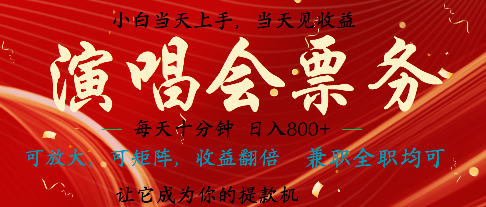 日入2000+ 年前最赚钱的项目之一，过个肥年，当天上手操作-易创网