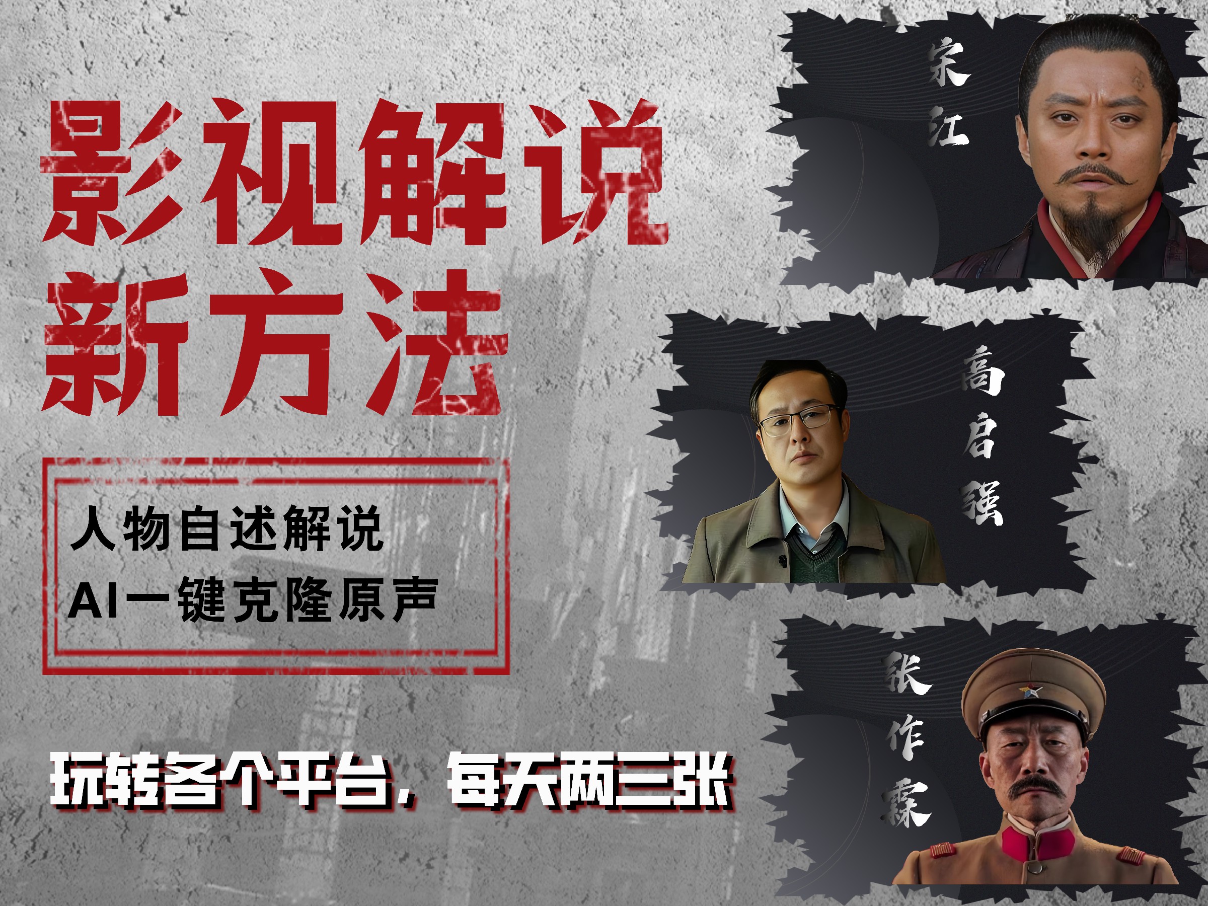 最新影视解说玩法，影视剧人物自述，AI一键克隆生成，无需写文案 各个平台流量通吃，每天轻松两三张-易创网
