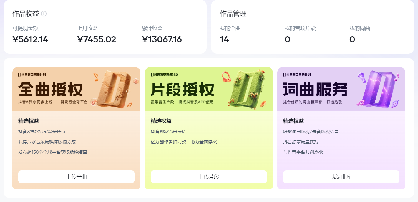 图片[1]-汽水音乐人计划自撸玩法保底月入4000+-易创网