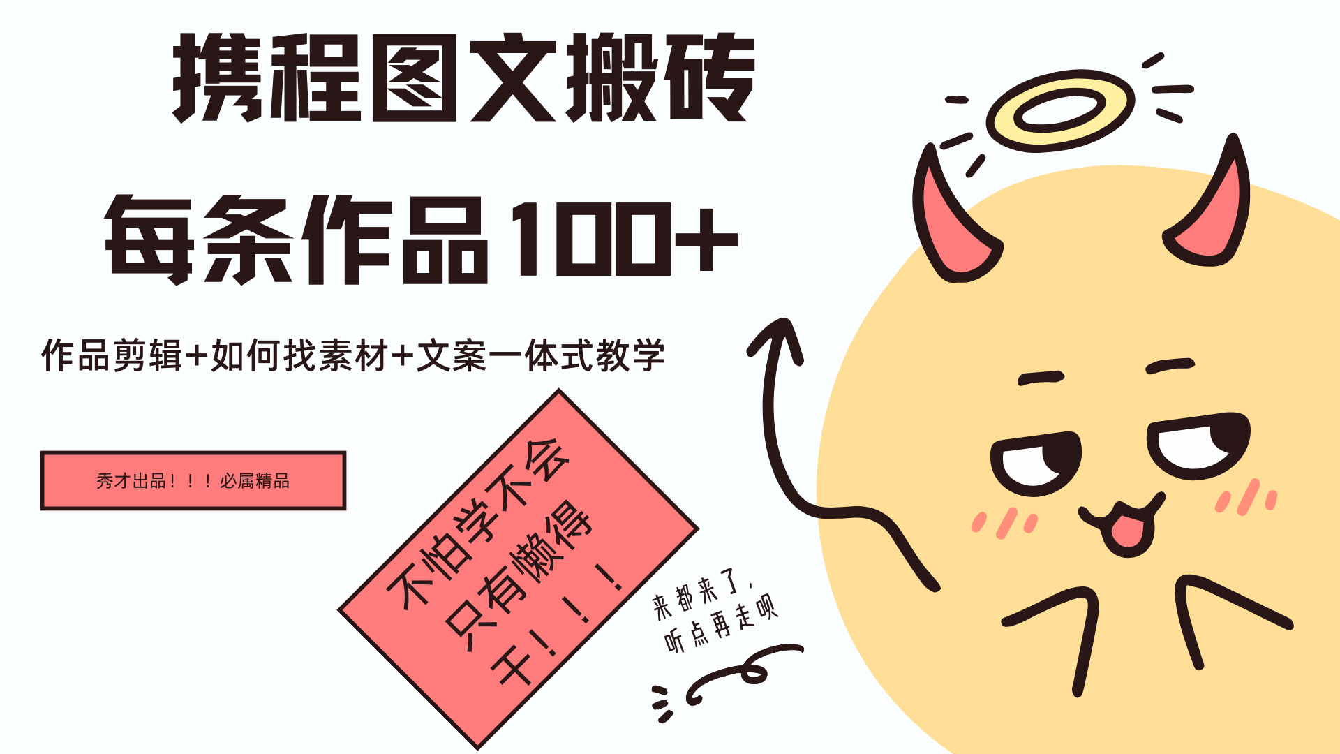 携程图文项目，只需无脑搬运即可日入100+-易创网