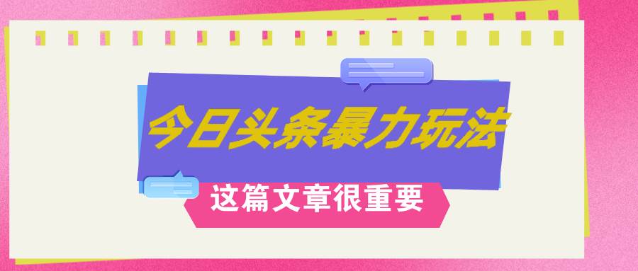 AI创作，八月底最新玩法！！！，轻松日入3k+,错过后悔一生-易创网