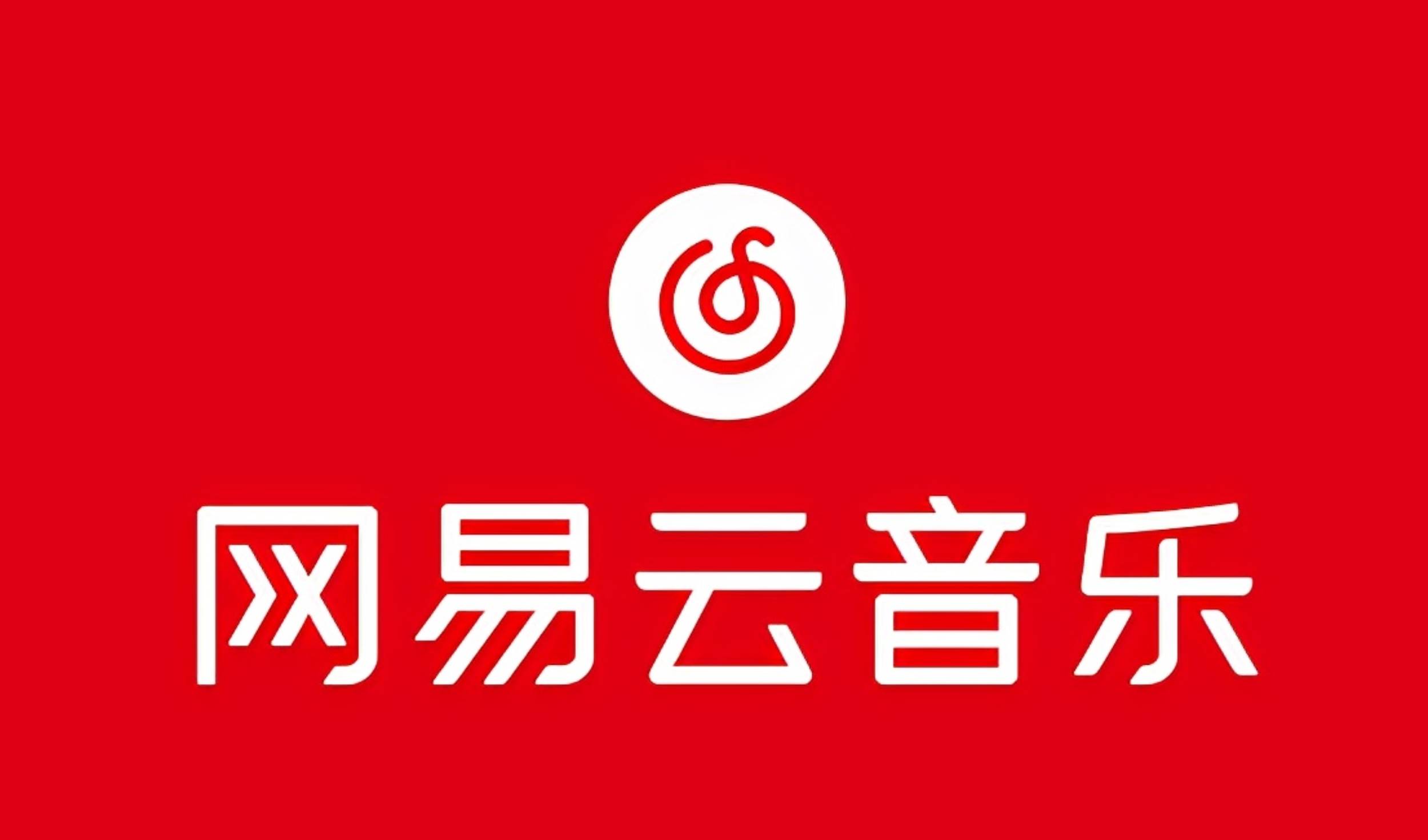 网易音乐人2024.5月最新教程，简单无脑，收益第二天可见-易创网