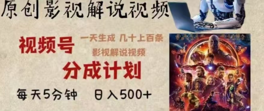 2024年AI批量剪影视解说8.0，百分百原创，一天单人生成几十条影视剪辑视频-易创网
