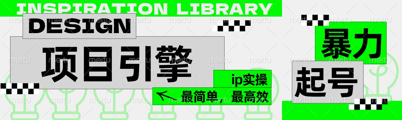 ”公式化“暴力起号，项目引擎——图文IP实操，最简单，最高效。-易创网