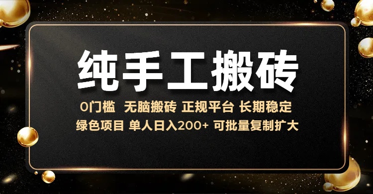 纯手工无脑搬砖，话费充值挣佣金，日赚200+绿色项目长期稳定-易创网
