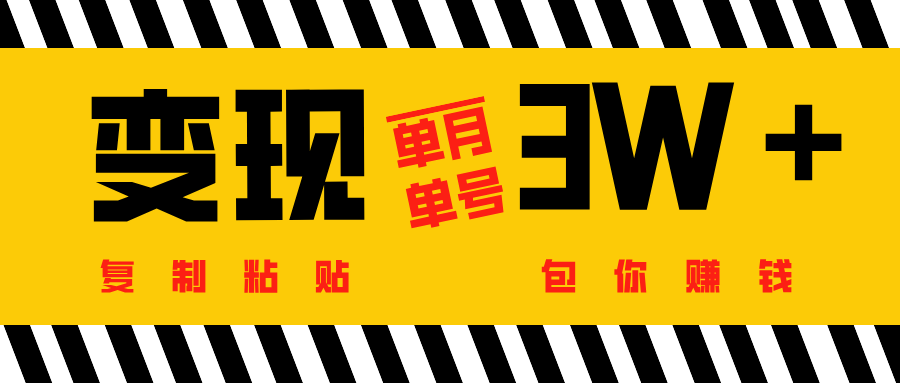 批量爆文生成，单号单月收益3w＋-易创网