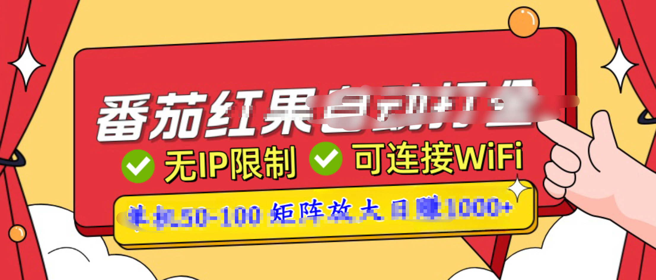 番茄红果广告自动打金暴力玩法，单机50-100，可矩阵放大操作日赚1000+，小白轻松上手！-易创网