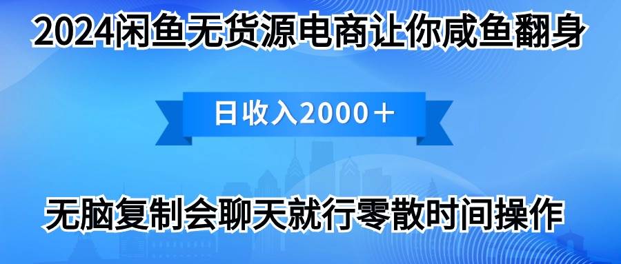 2024闲鱼卖打印机，月入3万2024最新玩法-易创网