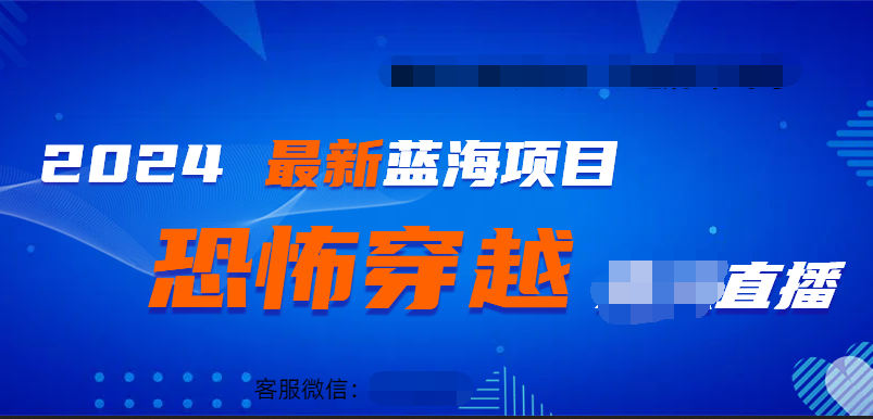2024最热门快手抖音恐怖穿越无人直播轻松日入1000＋-易创网