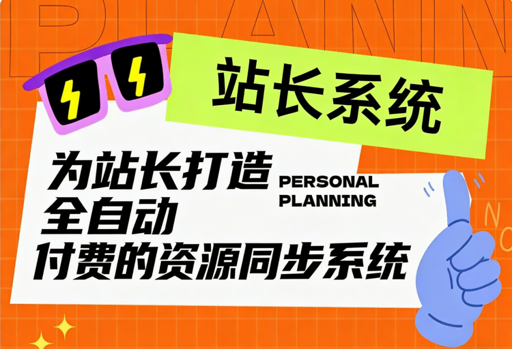 0基础小白如何快速搭建一个全自动赚钱的知识付费站点-易创网