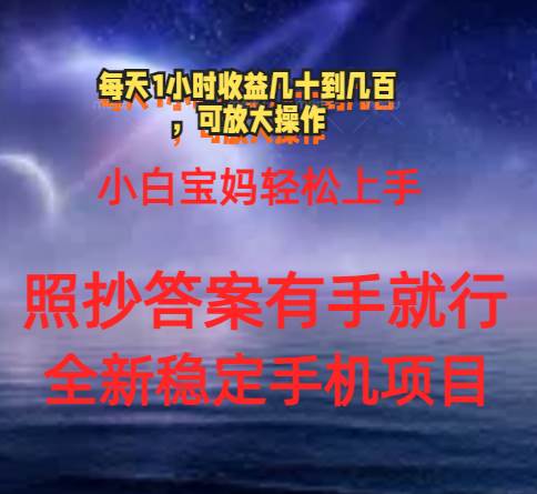 0门手机项目，宝妈小白轻松上手每天1小时几十到几百元真实可靠长期稳定-易创网