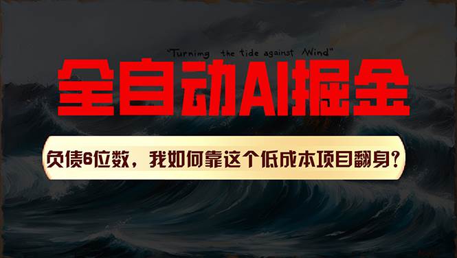 利用一个插件！自动AI改写爆文，多平台矩阵发布，负债6位数，就靠这项…-易创网