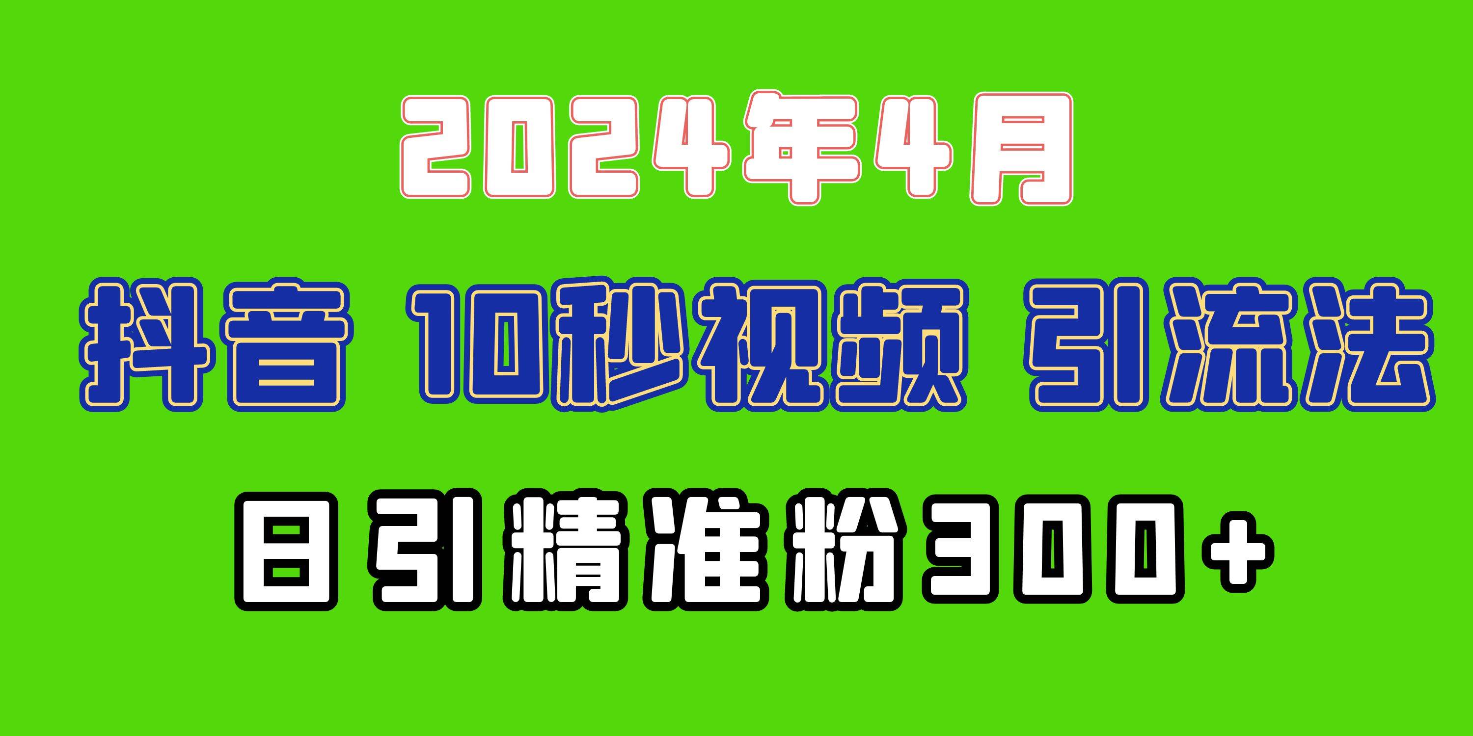 2024最新抖音豪车EOM视频方法，日引300+兼职创业粉-易创网