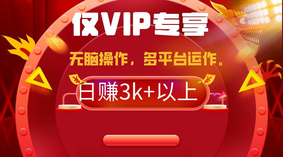 2024年最新一键多平台带货，这么简单无脑的操作日入3k+你玩过吗？几分钟…-易创网