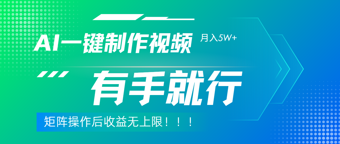 利用AI制作中视频，月入5w+，只需一款软件，有手就行倾城领域-倾城领域