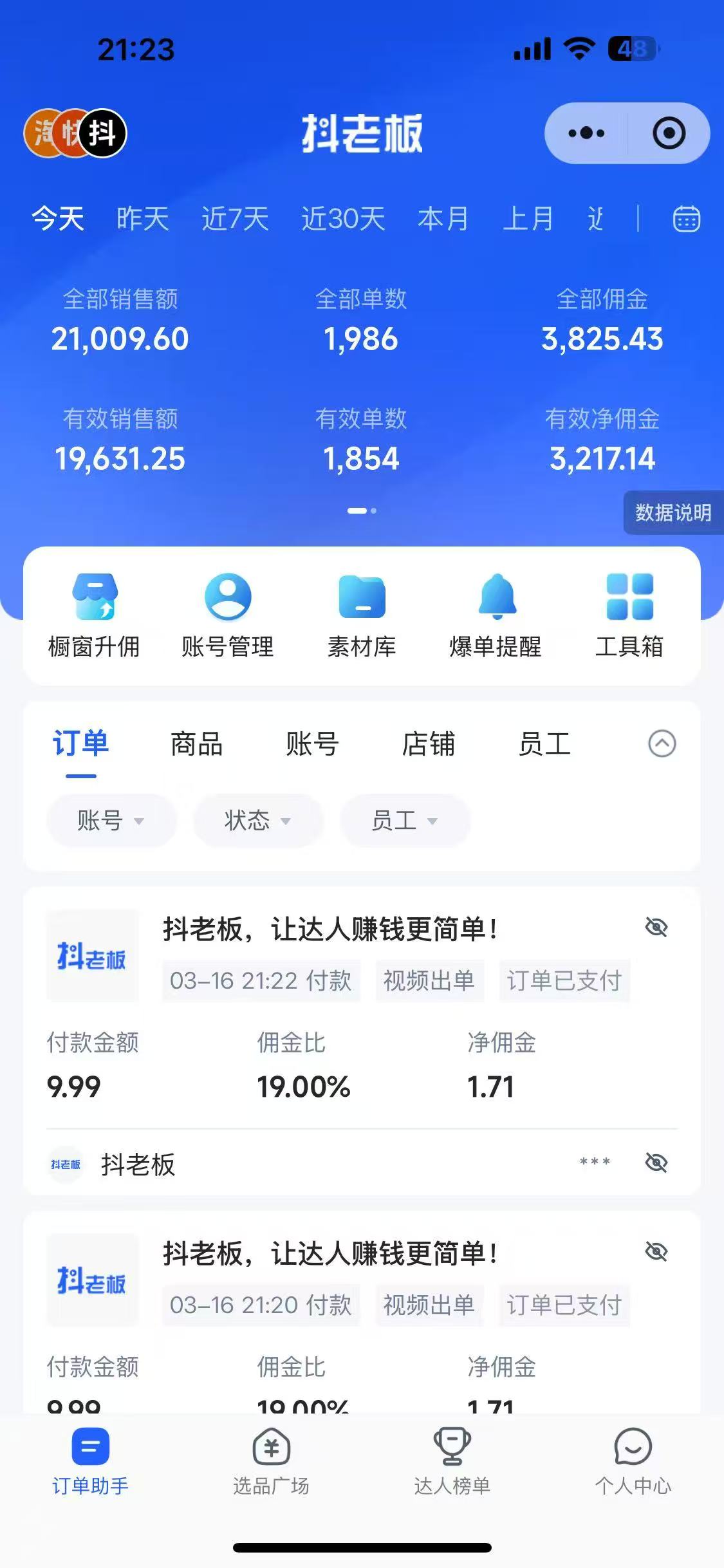 图片[1]-抖音带货，让你快速爆单起飞，日赚2000+，收益无上限-易创网