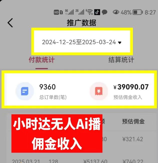 图片[1]-日赚6000+！普通人2025翻身必做项目，抖音Ai无人直播躺赚新风口，0门槛吃官方亿级流量-易创网