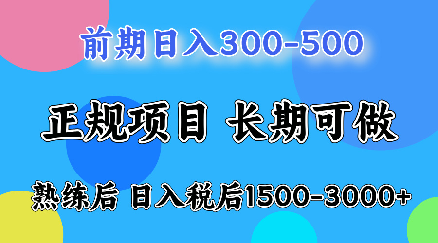 新手一天500左右，熟练后单号一天可以收益达到1000+-易创网