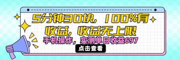 视频号创作分成计划，5分钟30块100%有收益，收益无上限。手机操作实测单日收益697倾城领域-倾城领域
