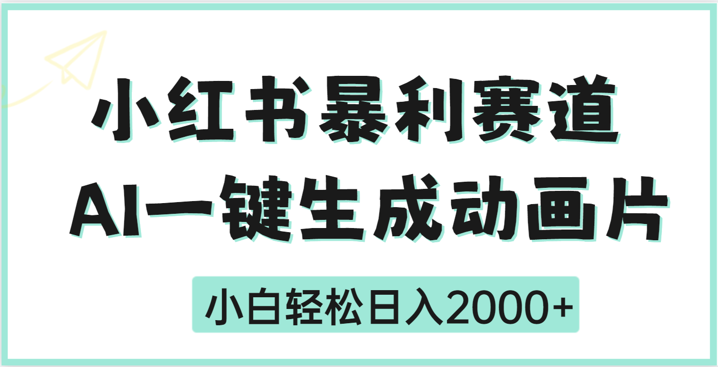 疯了吧，动画片居然可以用AI一键生成-易创网