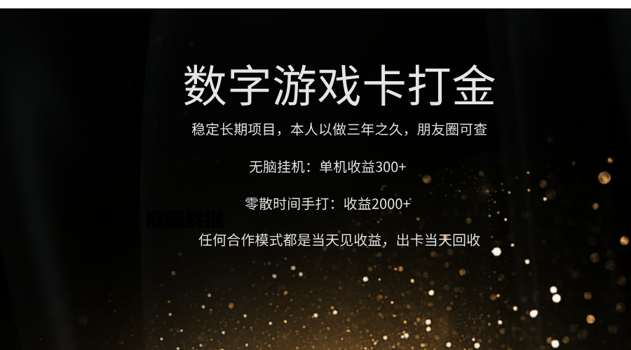 正规游戏卡打金，单机无脑挂收益300+，手打收益无上限！！！-易创网
