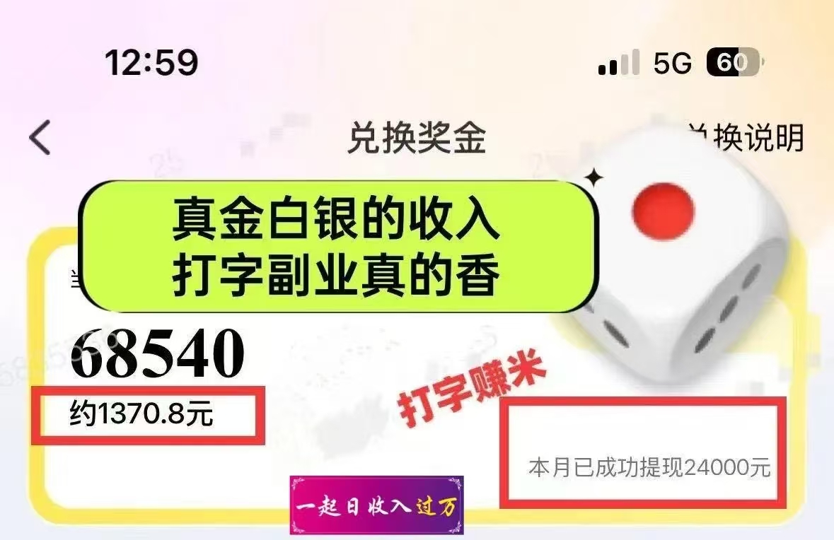 图片[1]-1小时狂赚300+，会打字就能赚，多劳多得，提现秒到！-易创网