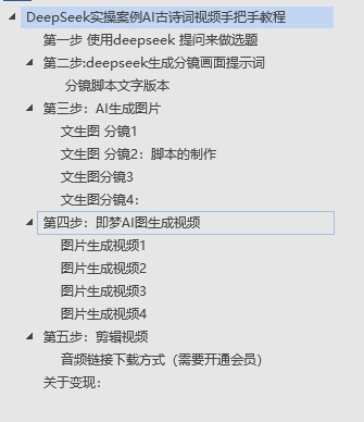 DeepSeek实操案例AI古诗词视频手把手教程分享-不玩虚的-易创网