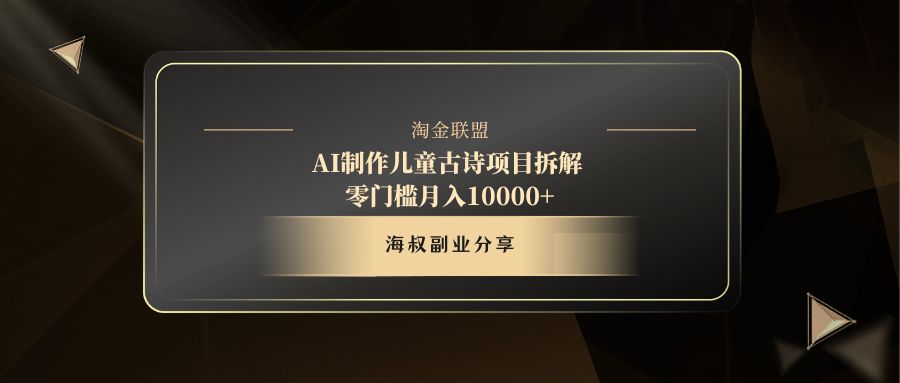 AI制作儿童古诗项目-易创网