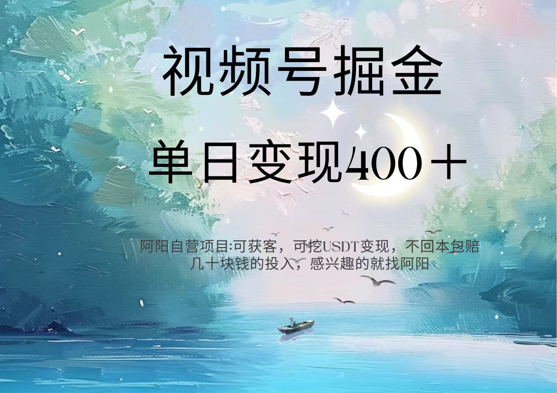 视频号掘金赛道：鲁迅名言单日变现400＋-易创网