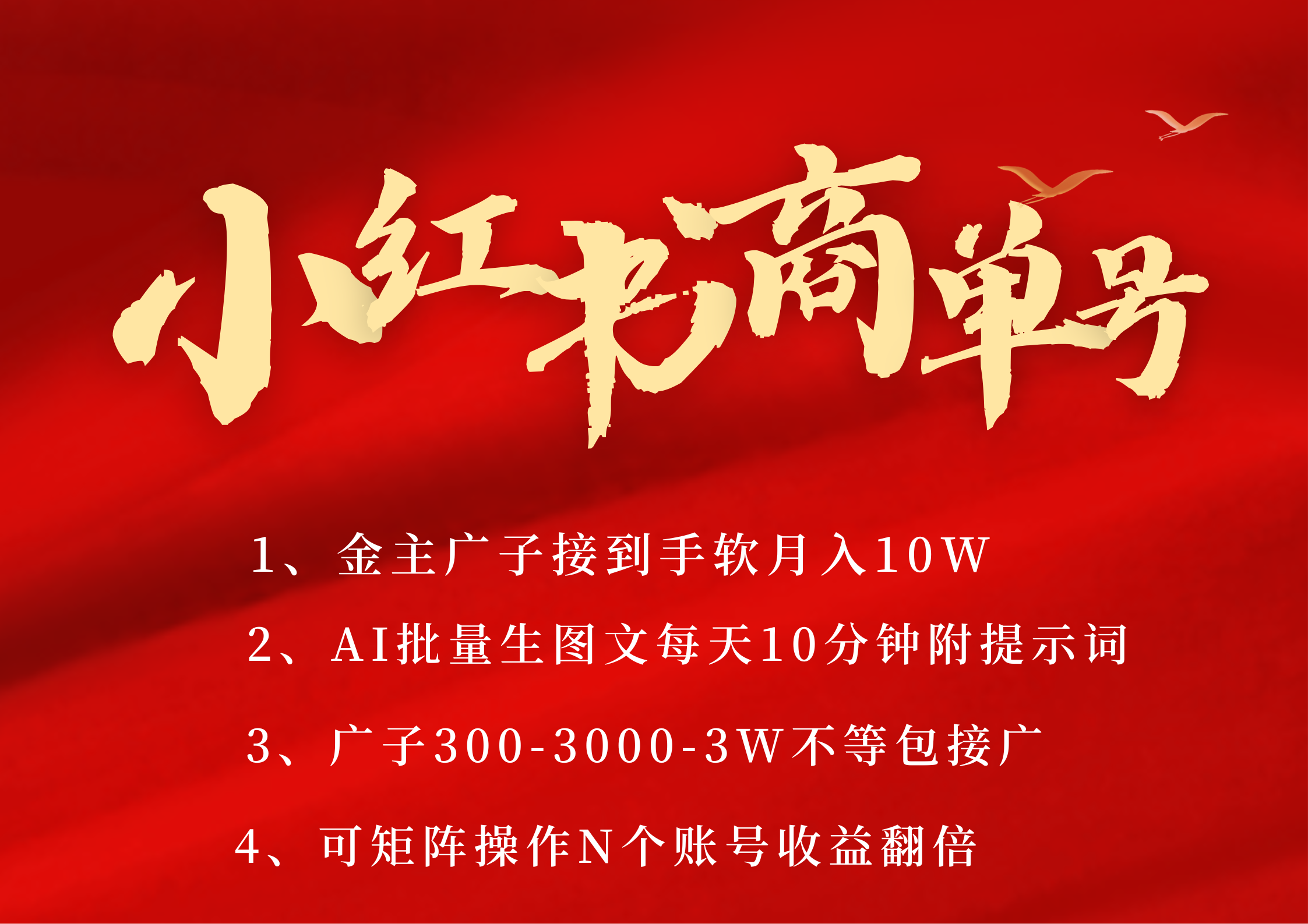 小红书商单号 AI轻松制作PLOG图文 金主爸爸商单接到手软300-3000-几w一条 每天轻松十分钟 矩阵n个账号 月入10W+-cmzhiku