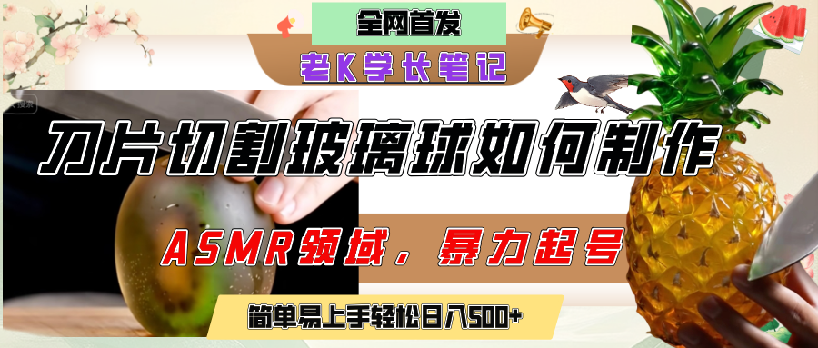 用AI制作刀片切割金属水果的视频，狂揽20万点赞，发布抖音涨粉引流变现，轻松日赚500+-易创网