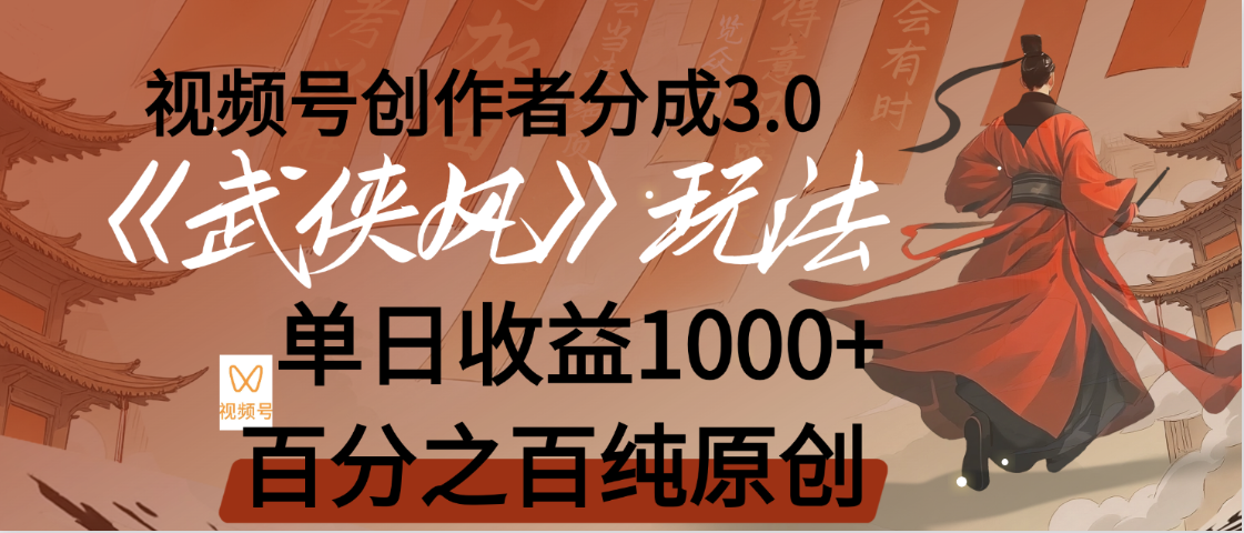 【惊叹！】视频号创作者分成 3.0，100%原创视频高收益，我昨天收益1150-易创网
