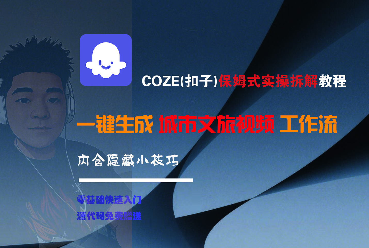 COZE-一键生成城市文旅视频工作流-易创网