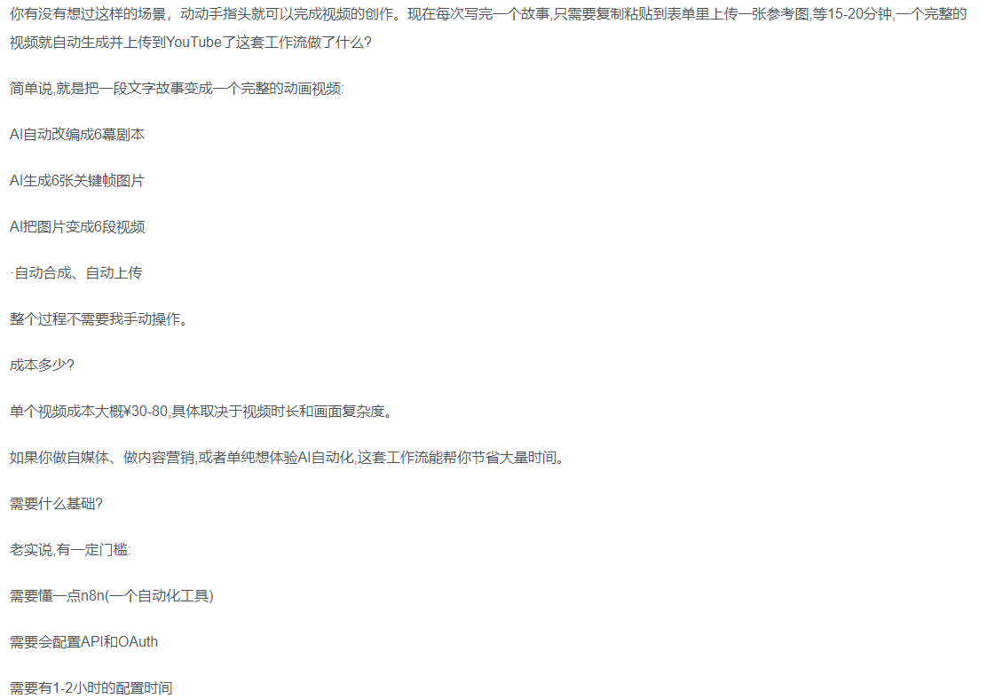 一键制作爆款故事视频！文字秒变YouTube自动发布的傻瓜式教程-易创网