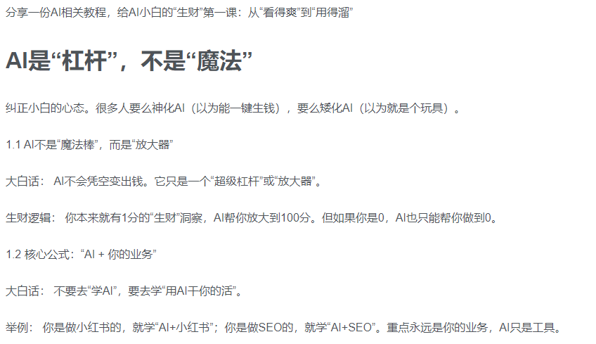 AI新手赚钱入门:从“看得过瘾”到“用得顺手”-易创网