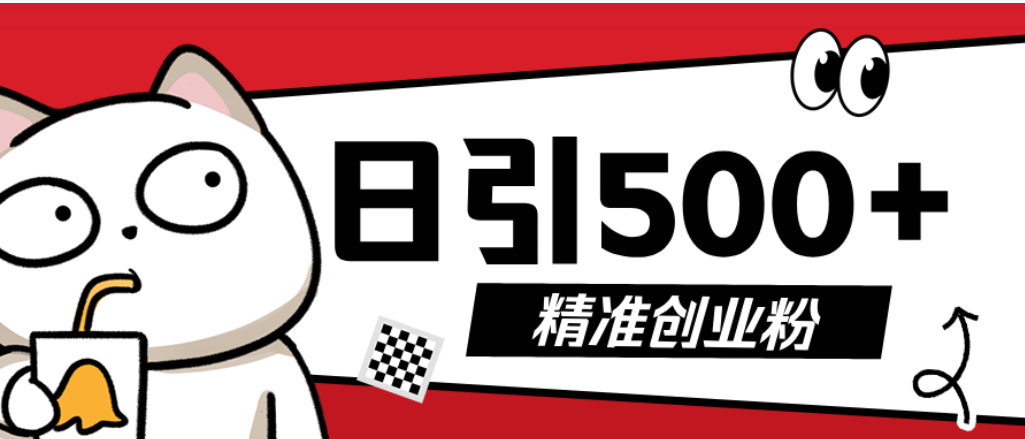 最新抖音引流创业粉模板！几分钟一个视频，非常暴力，小白直接可上手操作-易创网