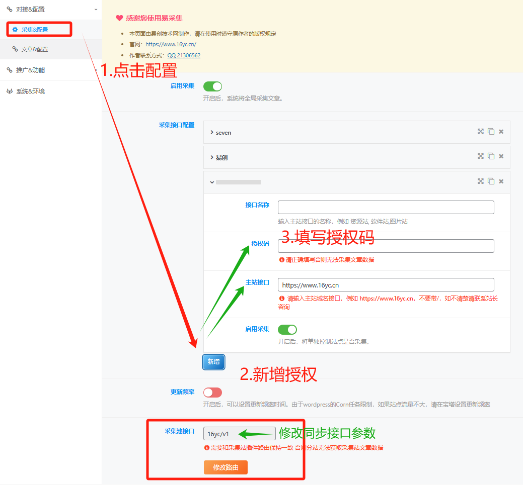 图片[4]-资源对接使用教程-易创网
